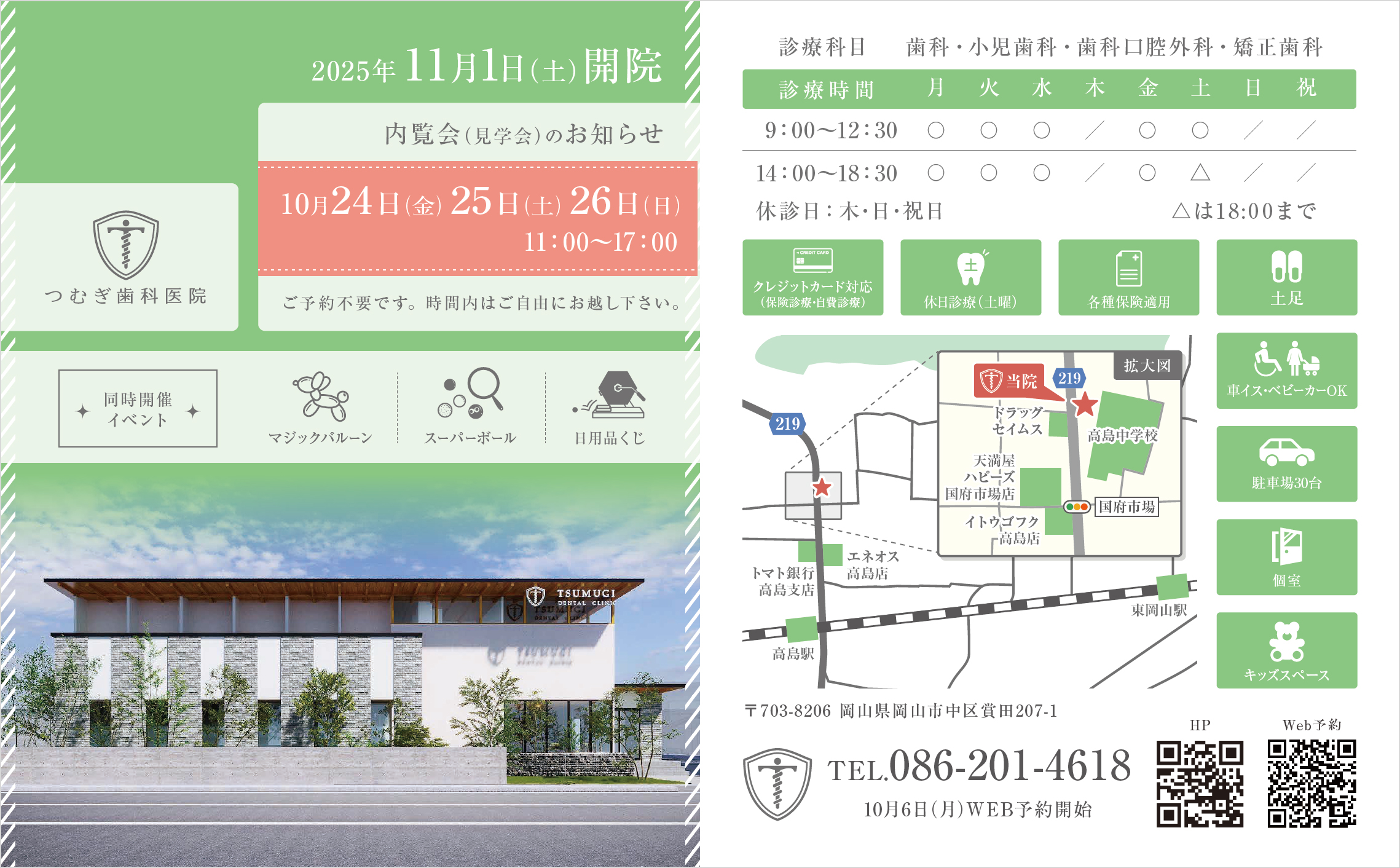 つむぎ歯科医院内覧会のパンフレット