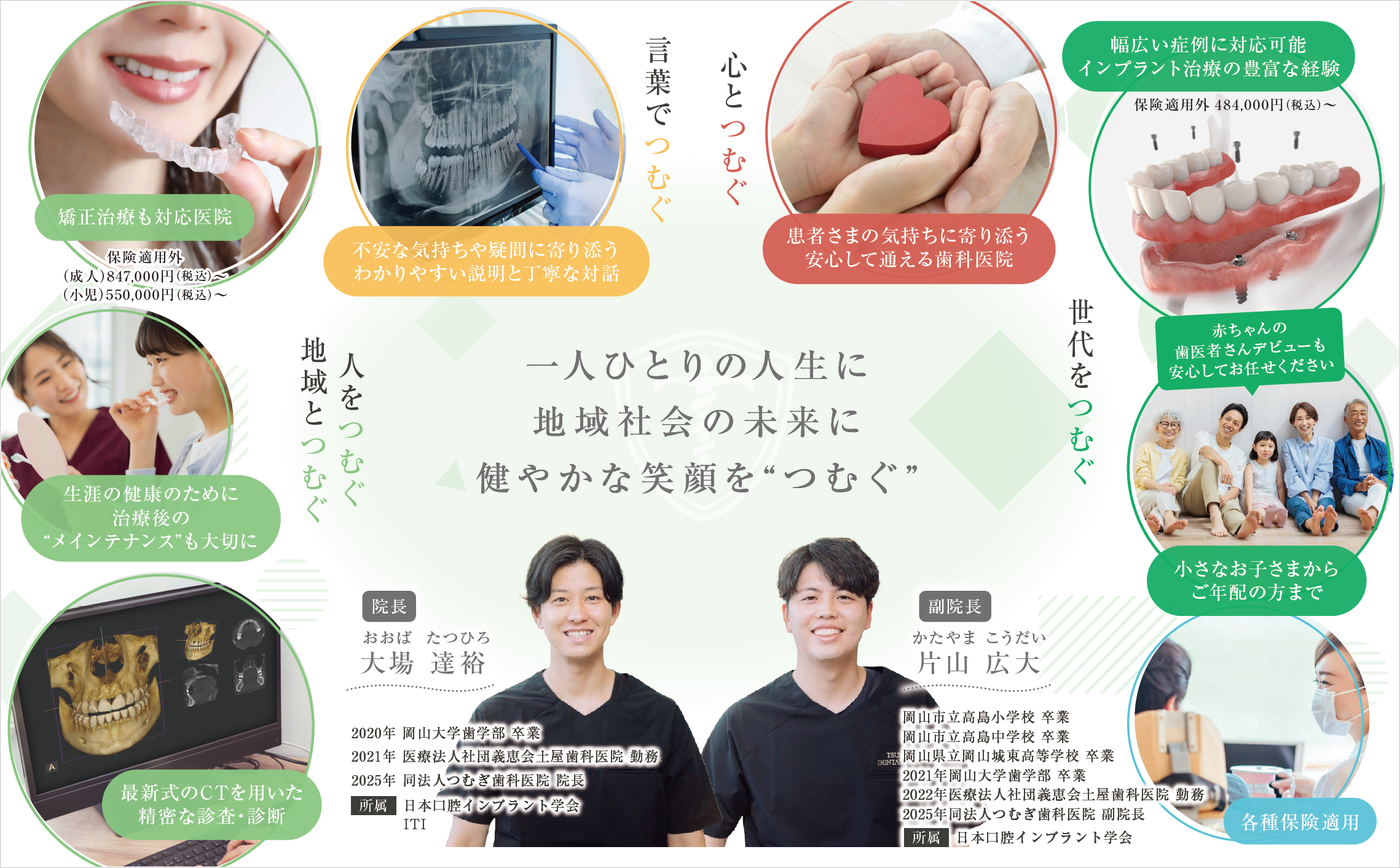 つむぎ歯科医院内覧会のパンフレット